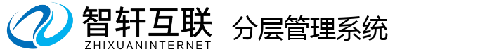 分层管理系统